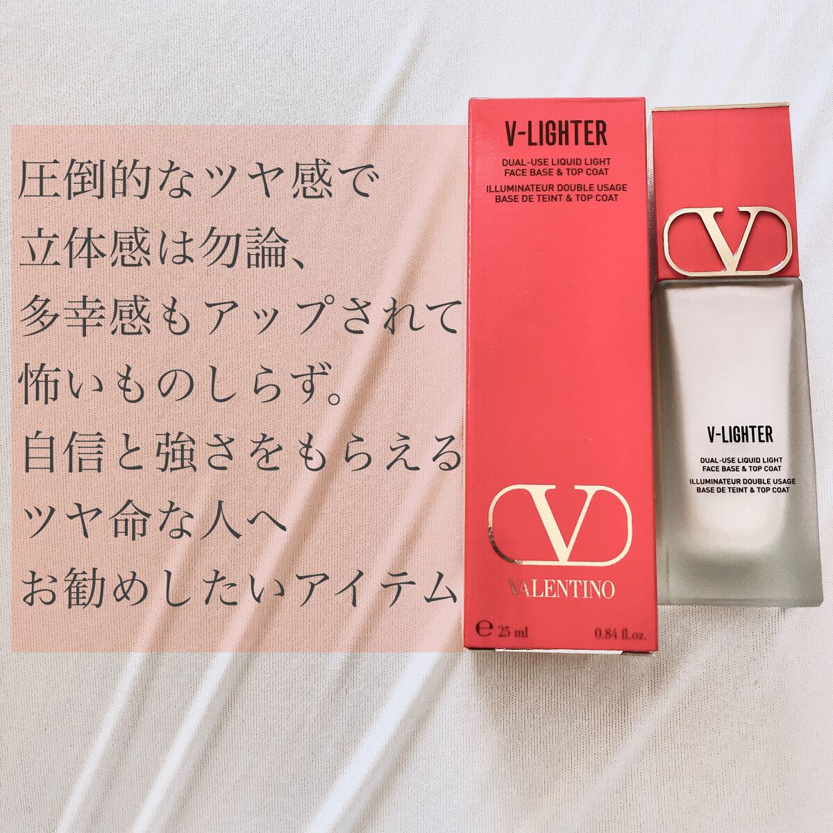 Vライター/ヴァレンティノ ビューティ/化粧下地を使ったクチコミ（2枚目）