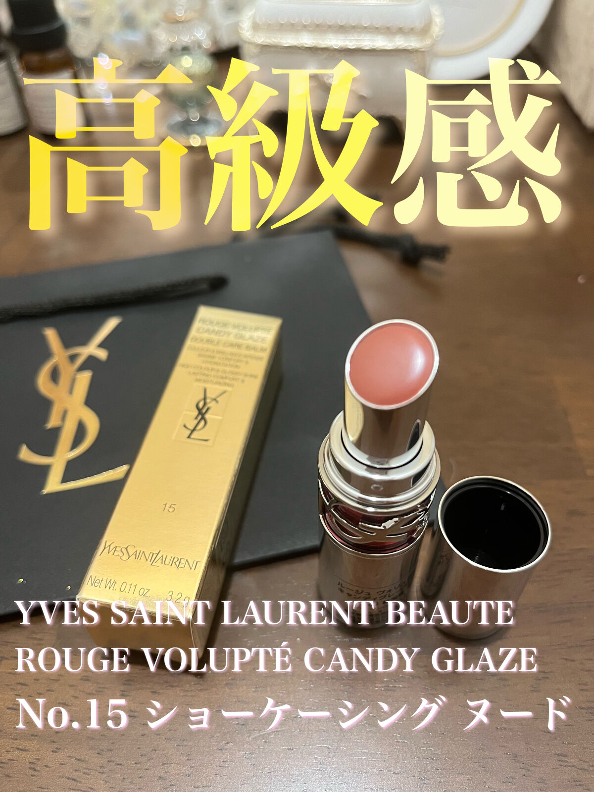 YSL ラブシャイン キャンディグレーズ/YVES SAINT LAURENT BEAUTE/口紅を使ったクチコミ（1枚目）