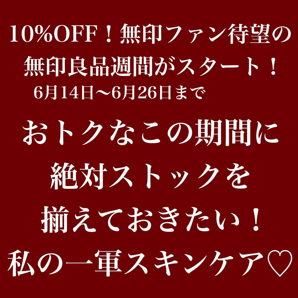 化粧水・敏感肌用・高保湿タイプ/無印良品/化粧水を使ったクチコミ(1枚目)