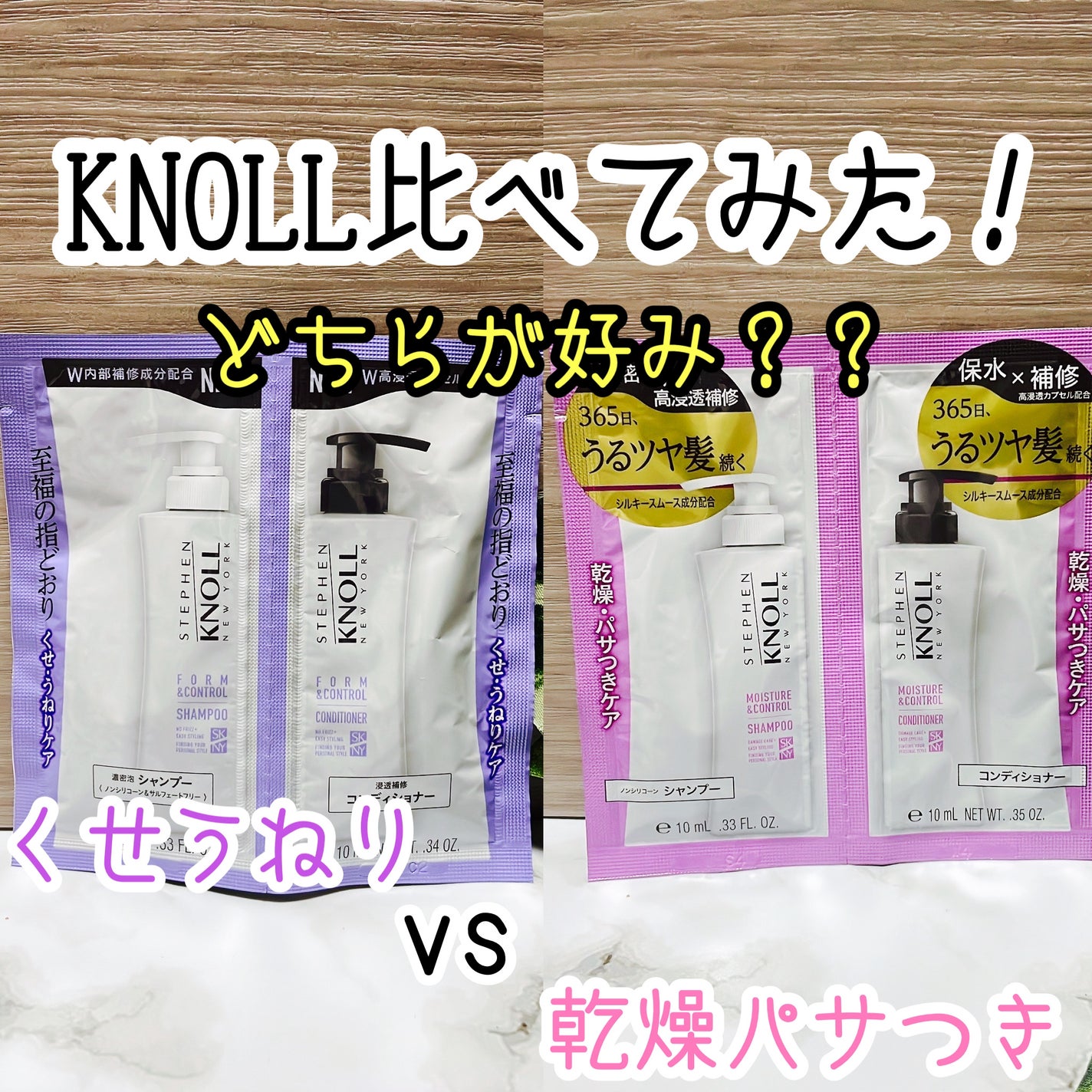 モイスチュアコントロール シャンプー W/コンディショナー W/スティーブンノル ニューヨーク/市販シャンプーを使ったクチコミ(1枚目)