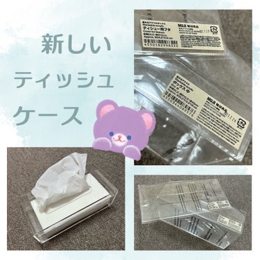 無印良品 属する 重なるアクリルボックス・中 重なるアクリル 無印良品 属する 重なるアクリルボックス・中 重なるアクリル
