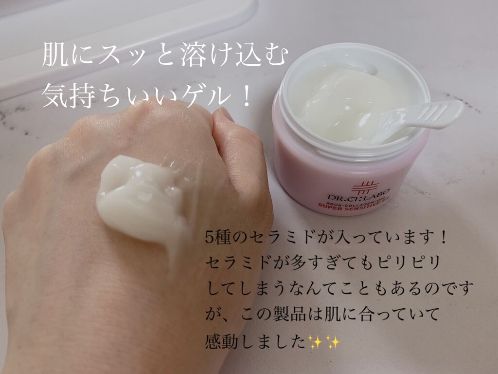 薬用アクアコラーゲンゲル スーパーセンシティブEX/ドクターシーラボⓇ/オールインワン化粧品を使ったクチコミ（2枚目）