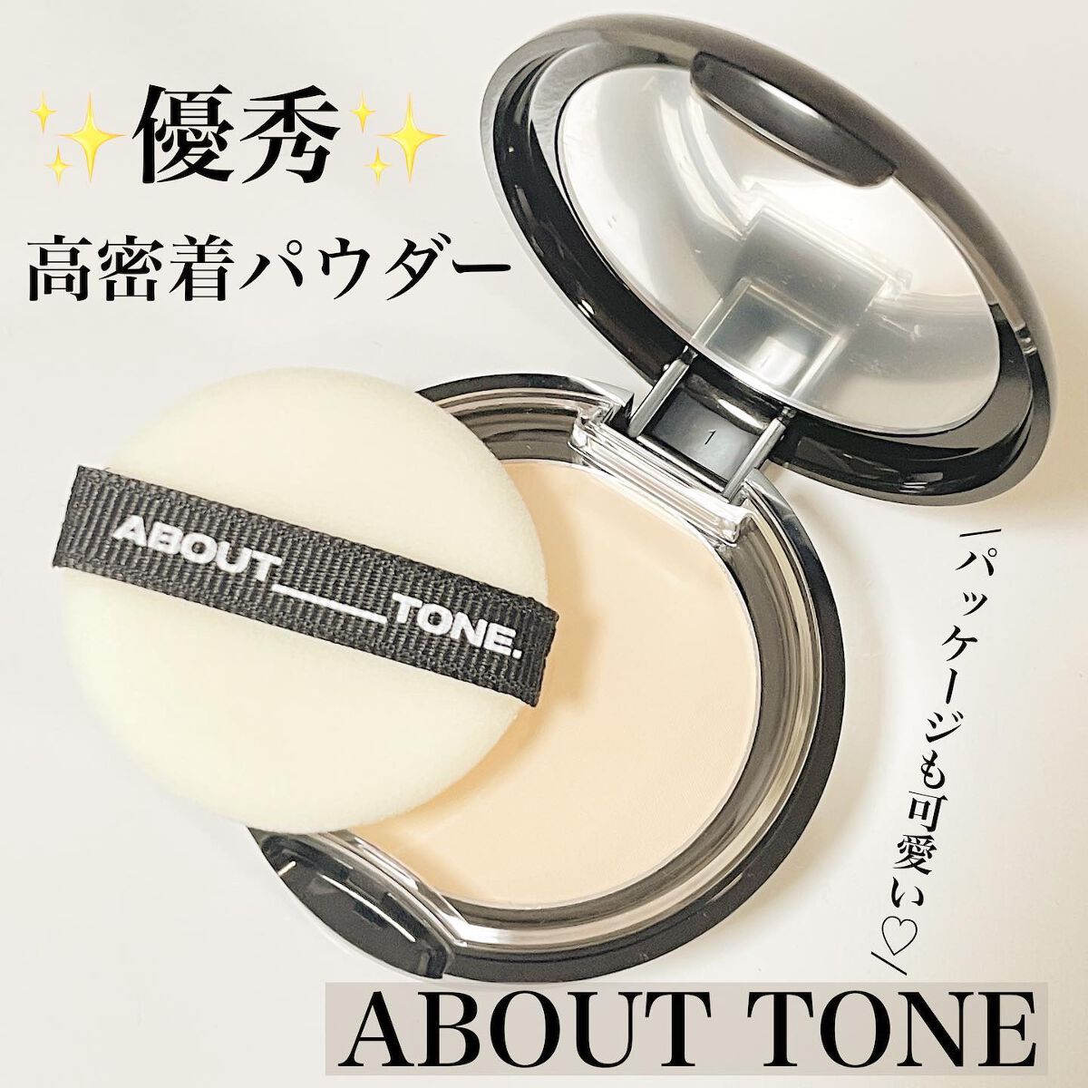 ブラーパウダーパクト/ABOUT TONE/プレストパウダーを使ったクチコミ(1枚目)