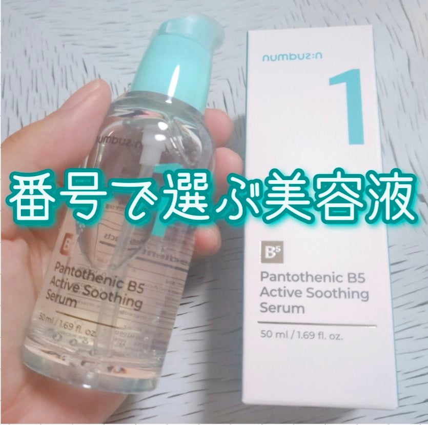 1番 ガルバニックパントテン酸スージングセラム/numbuzin/美容液を使ったクチコミ(1枚目)