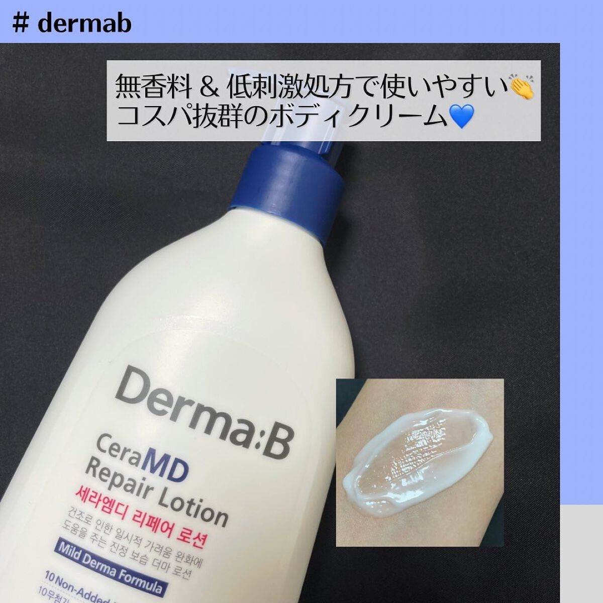 セラMD　リペアローション/Derma:B/ボディローションを使ったクチコミ（1枚目）