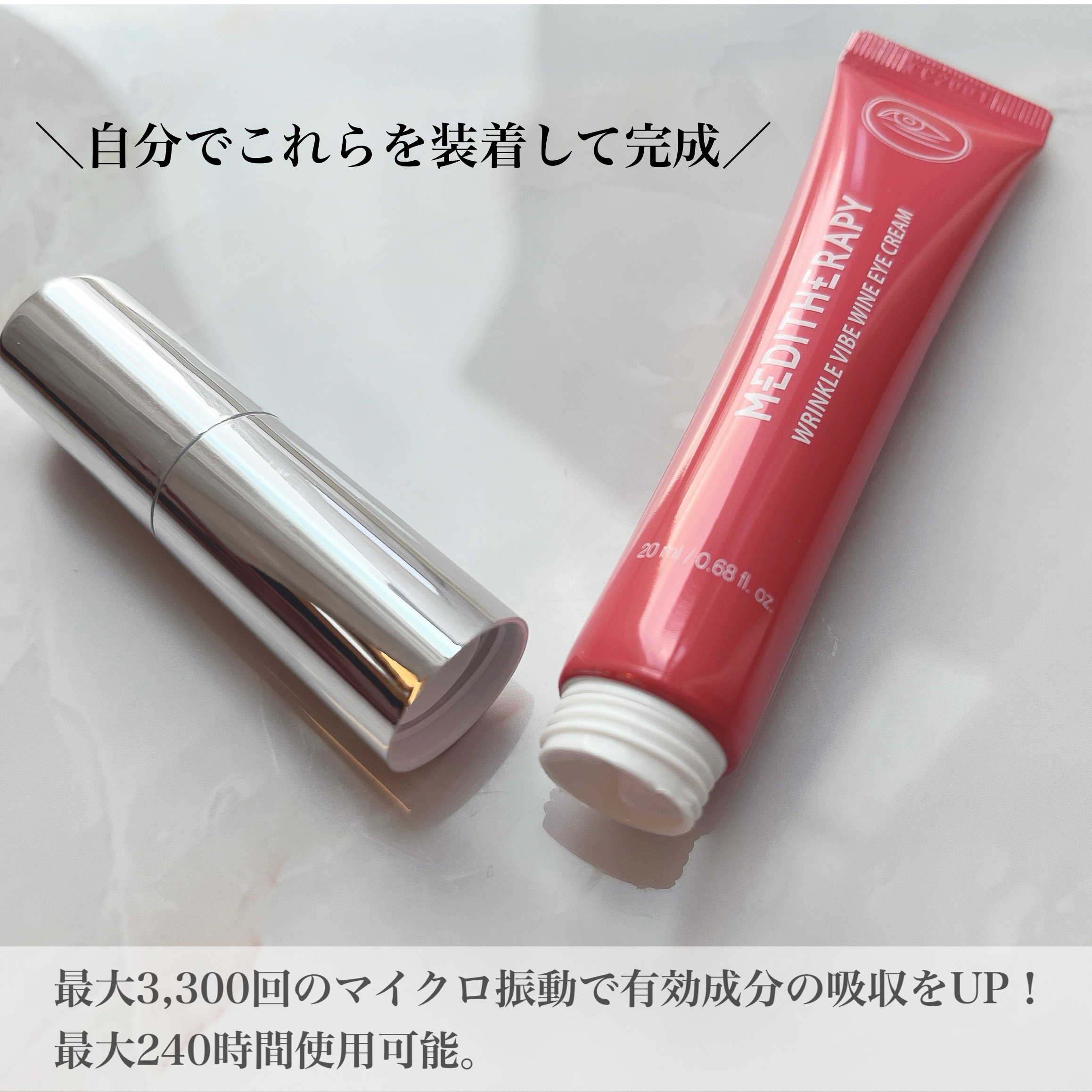 リンクルバイブワインアイクリーム/MEDITHERAPY/アイケア・アイクリームを使ったクチコミ（2枚目）