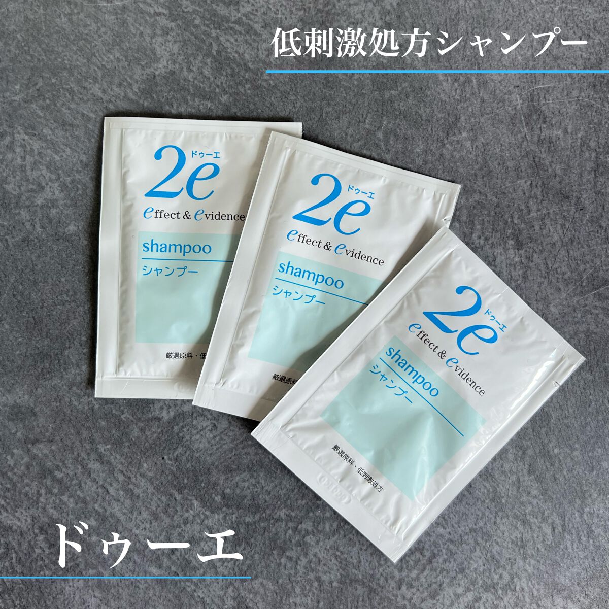 シャンプー/2e/市販シャンプーを使ったクチコミ(1枚目)