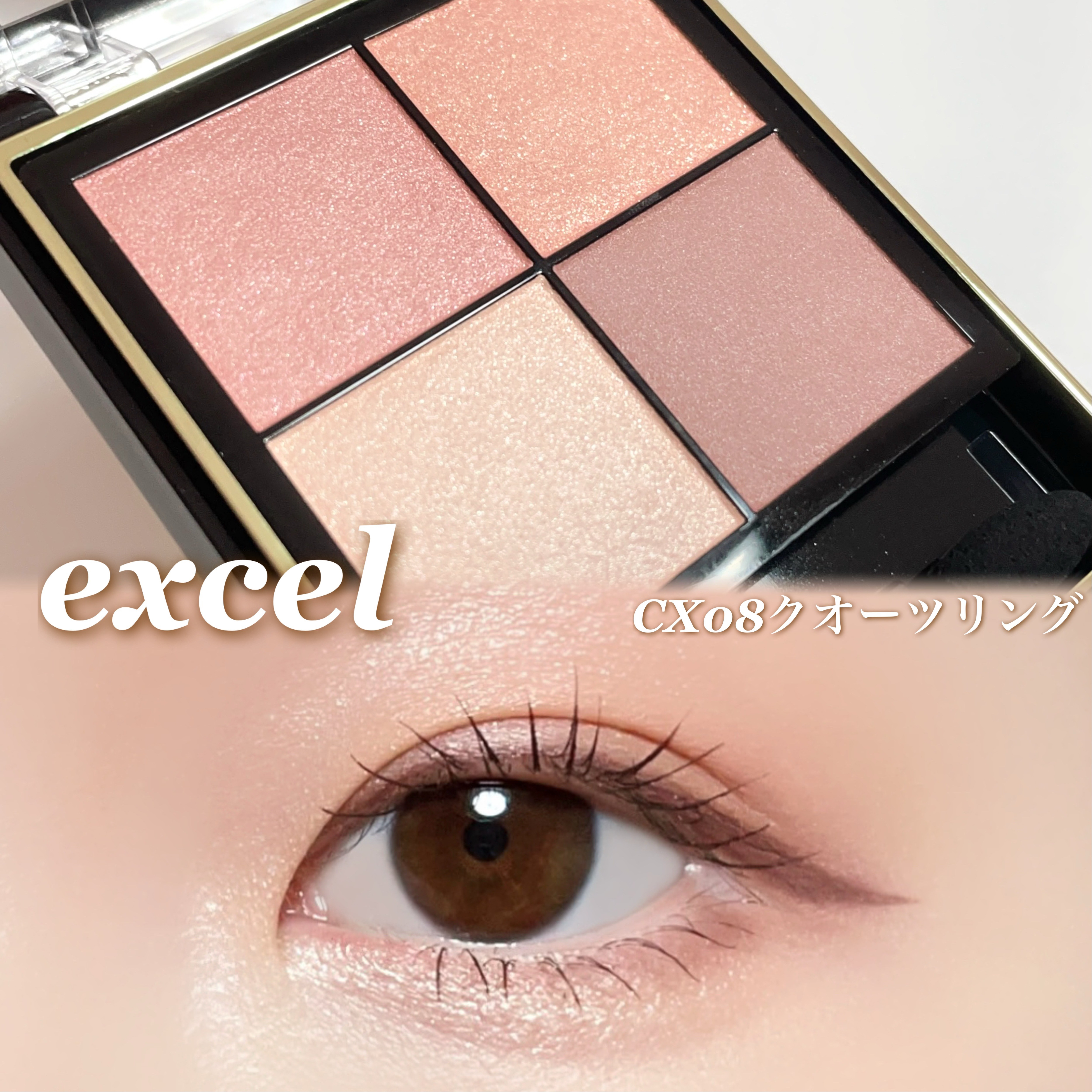 リアルクローズシャドウ/excel/アイシャドウパレットを使ったクチコミ（1枚目）