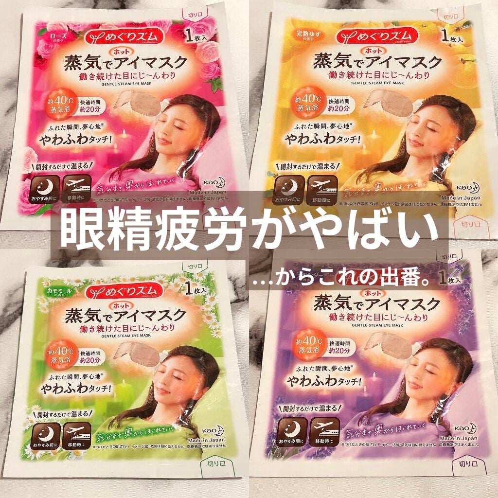 蒸気でホットアイマスク 完熟ゆずの香り/めぐりズム/ホットアイマスクを使ったクチコミ(1枚目)