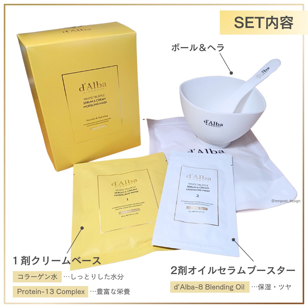 WHITE TRUFFLE SERUM & CREAM MODELING MASK/ダルバ/その他スキンケアを使ったクチコミ（3枚目）