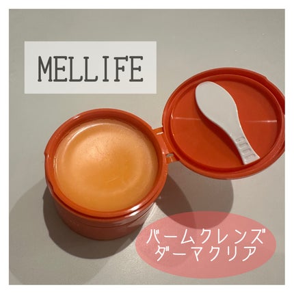 バームクレンズ ダーマクリア/MELLIFE/クレンジングバームを使ったクチコミ(1枚目)