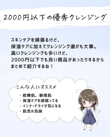 とまと村長@化粧品研究者 on LIPS 「2000円以下でも優秀なクレンジングがあるからピックアップした..」(2枚目)