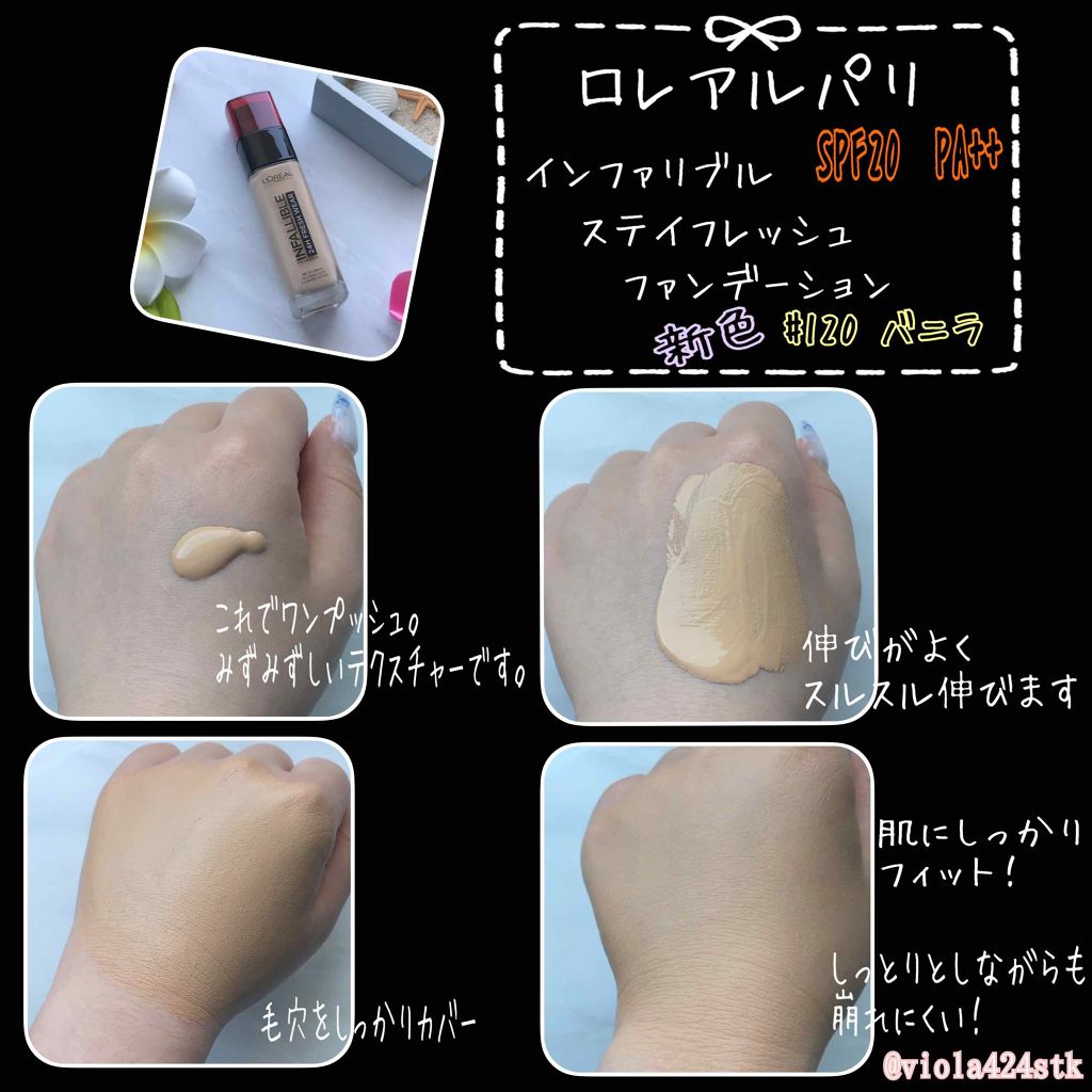インファリブル ステイフレッシュファンデーション/ロレアル パリ/リキッドファンデーションを使ったクチコミ(1枚目)