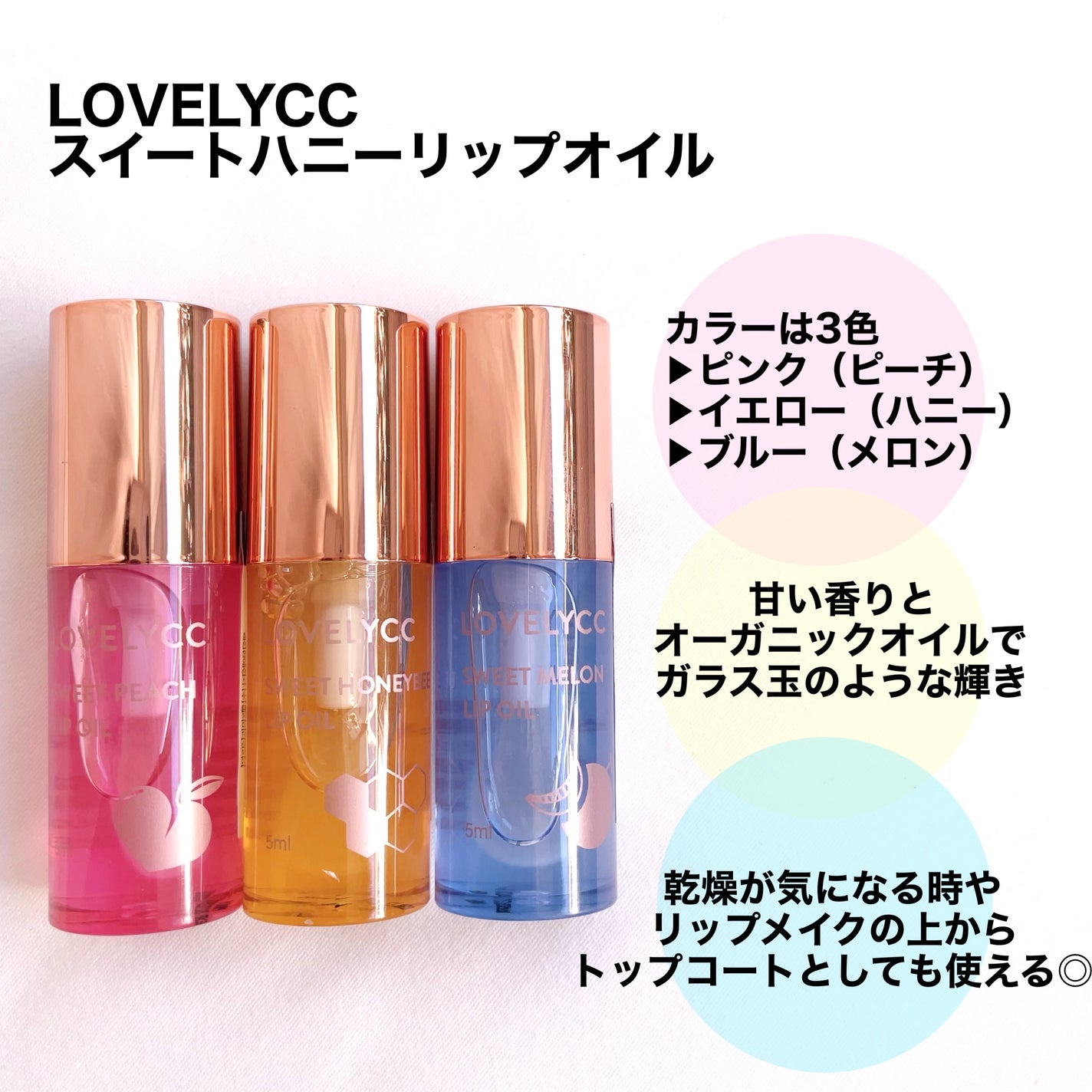 ラブリーCCリップオイル/LOVELYCC/リップグロスを使ったクチコミ(2枚目)