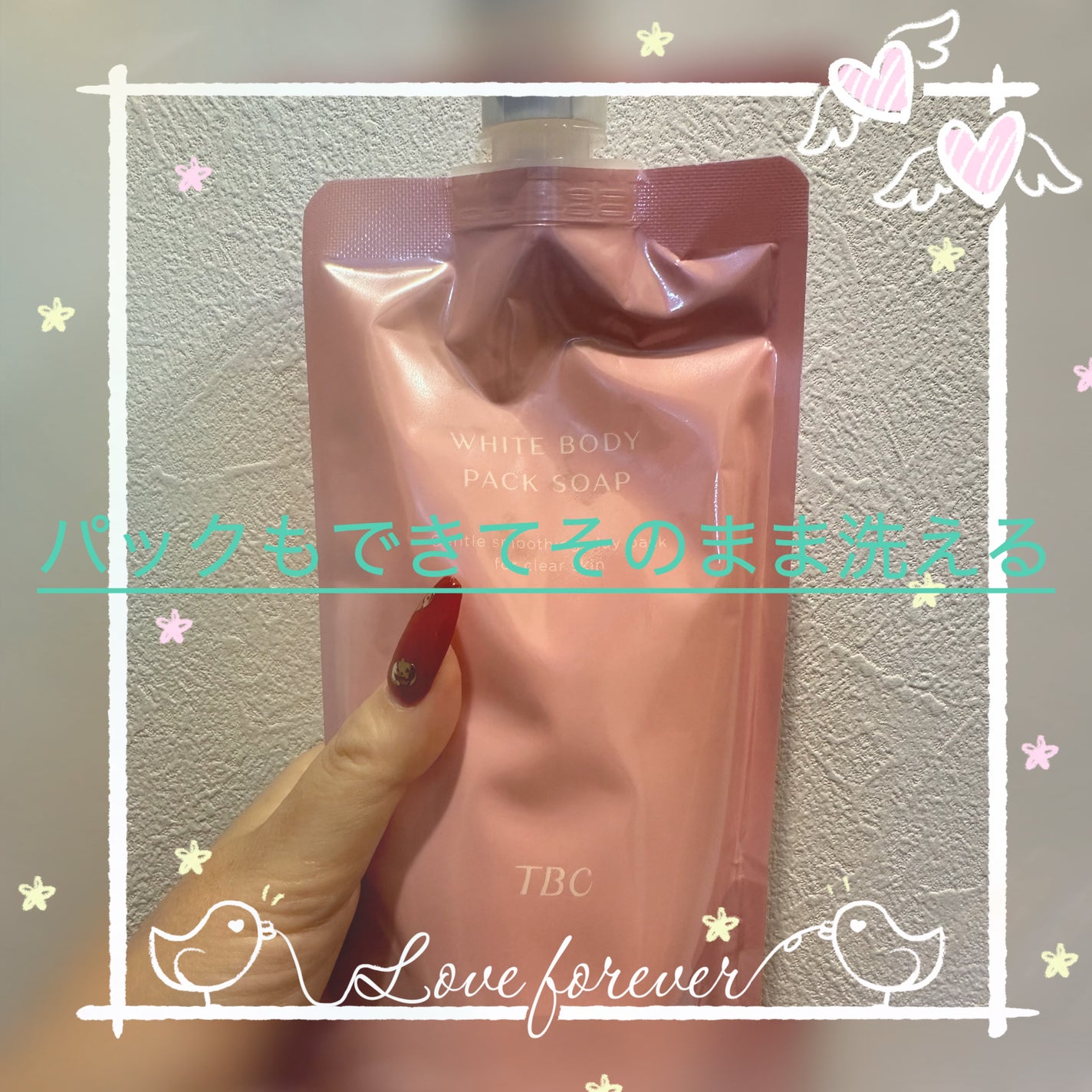 ホワイトボディパックソープ/TBC/ボディソープを使ったクチコミ(1枚目)