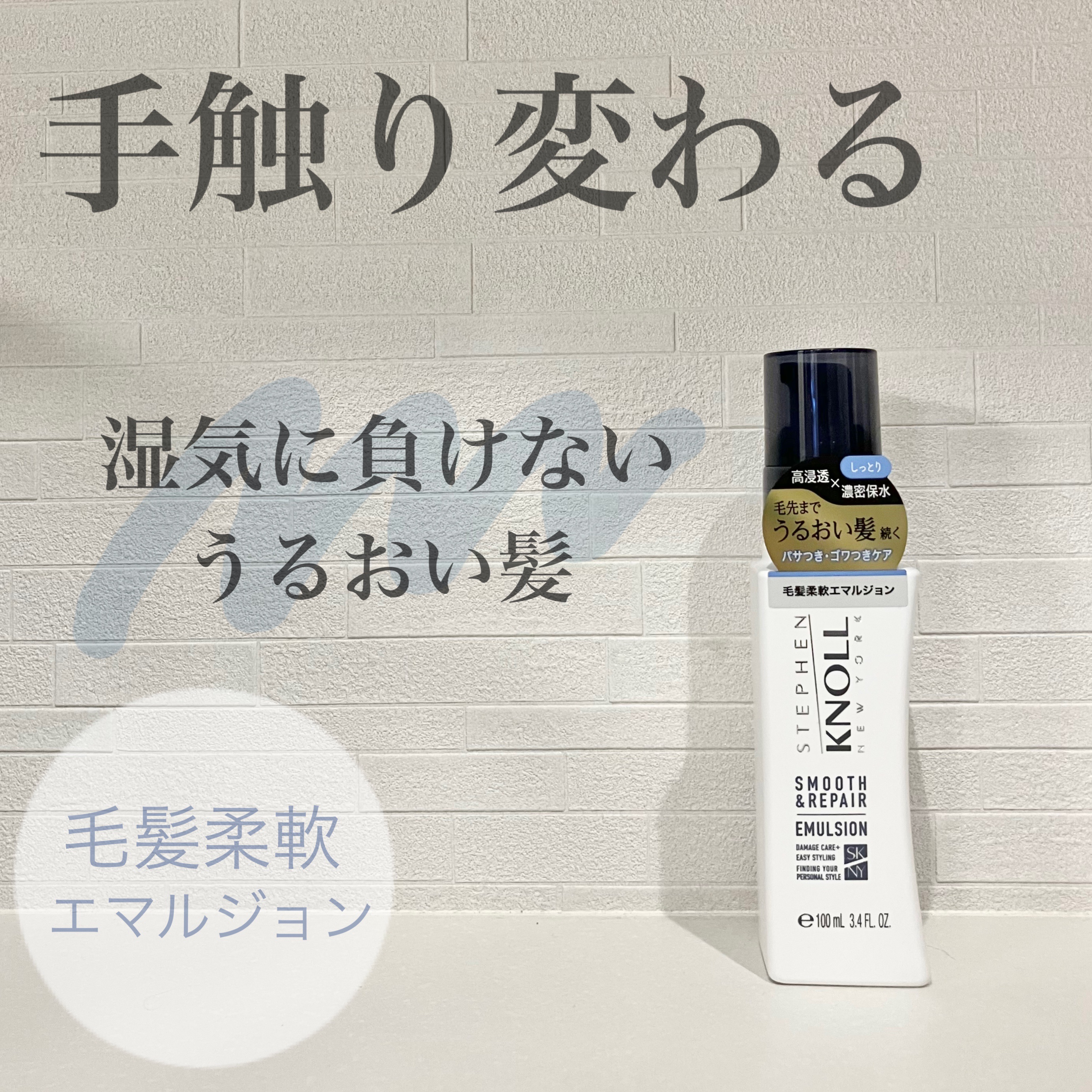 モイスチュアソフニング エマルジョン スムースリペア/スティーブンノル ニューヨーク/ヘアミルクを使ったクチコミ（1枚目）