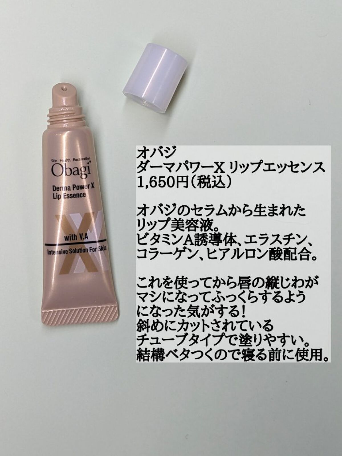 ダーマパワーX リップエッセンス/オバジ/リップ美容液を使ったクチコミ（3枚目）