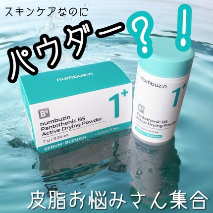 1番 かけるパントテン酸スキンパウダー/numbuzin/その他スキンケアを使ったクチコミ(1枚目)