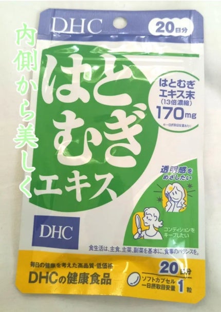 DHC はとむぎエキス/DHC/健康サプリメントを使ったクチコミ(1枚目)