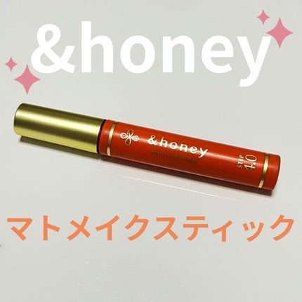 マトメイクスティック 4.0/&honey/ヘアジェルを使ったクチコミ(1枚目)