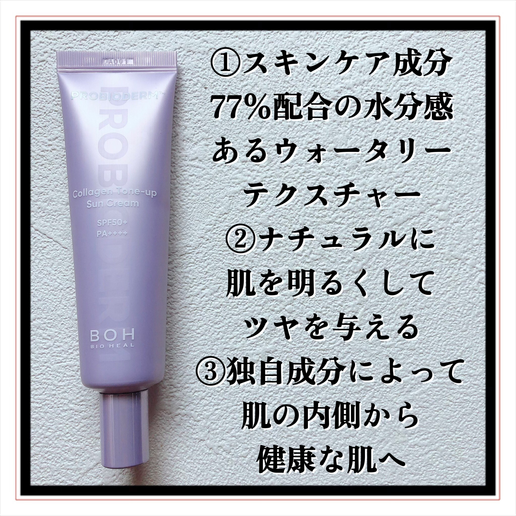 プロバイオダーム™ コラーゲン トーンアップサンクリーム/BIOHEAL BOH/日焼け止めクリームを使ったクチコミ（3枚目）
