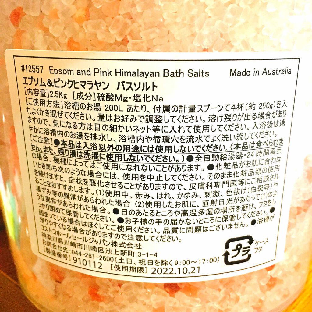 Epsom & Pink Himalayan Bath Salt/Natures Delight/無機塩系入浴剤を使ったクチコミ（2枚目）