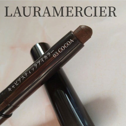 キャビアスティック アイカラー/ローラ メルシエ/スティックアイシャドウを使ったクチコミ(1枚目)