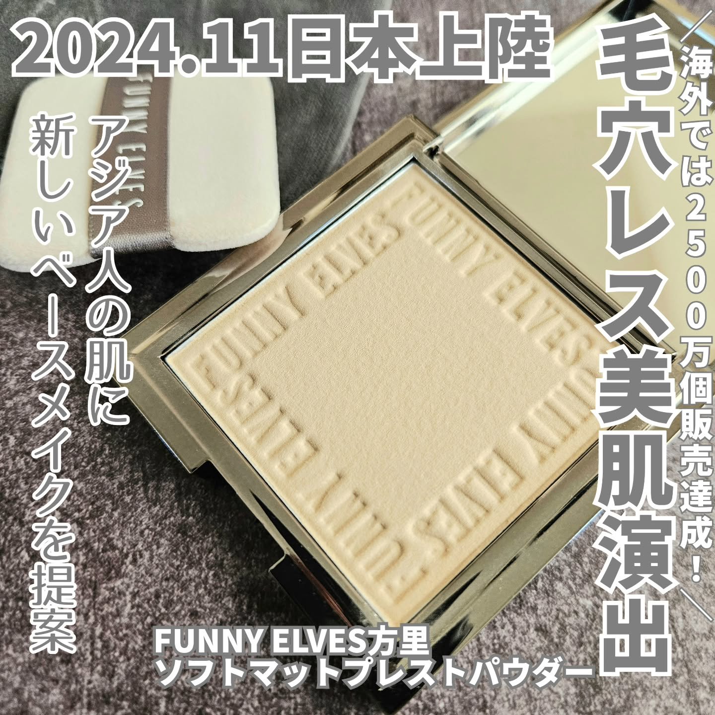 ソフトマットプレストパウダー/FUNNY ELVES方里/プレストパウダーを使ったクチコミ（1枚目）