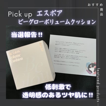 エスポア ビーグロー ボリュームクッション/espoir/クッションファンデーションを使ったクチコミ(1枚目)