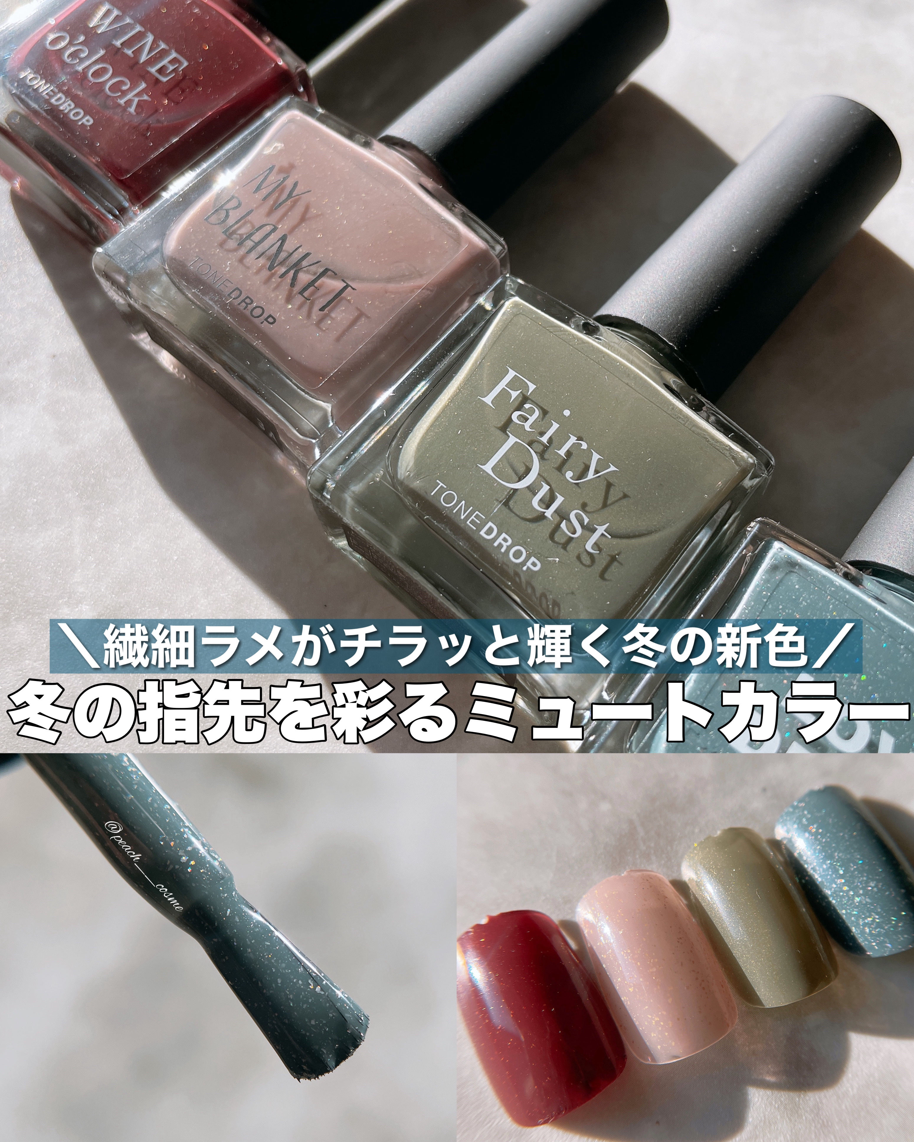 TONE DROP ネイルポリッシュ/D-UP/マニキュアを使ったクチコミ（1枚目）