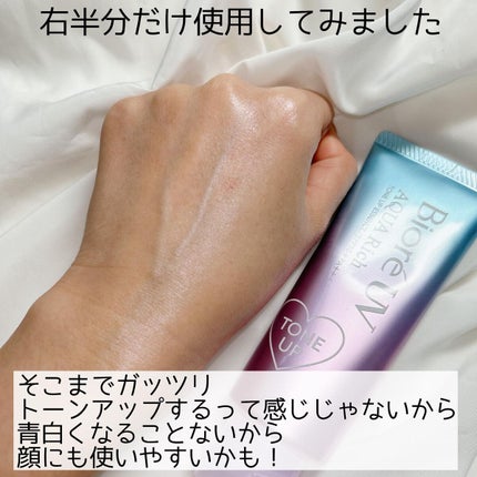 ビオレUV アクアリッチ トーンアップエッセンス/ビオレ/日焼け止めローションを使ったクチコミ(5枚目)