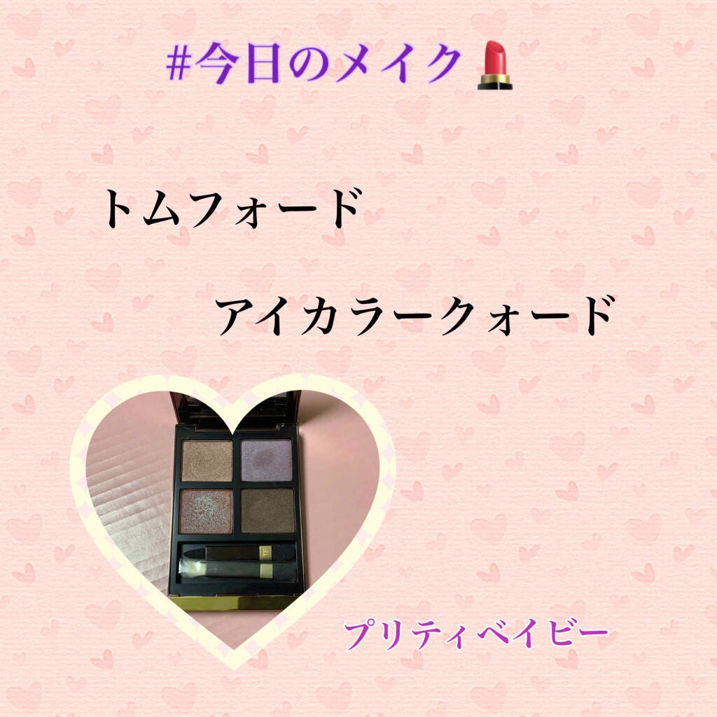 アイ カラー クォード/TOM FORD BEAUTY/アイシャドウパレットを使ったクチコミ(1枚目)