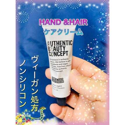 ハンド&ヘア ライトセラム/AUTHENTIC BEAUTY CONCEPT/ハンドクリームを使ったクチコミ(1枚目)