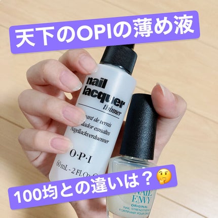 ネイルエンビー/O・P・I/ネイルオイル・トリートメントを使ったクチコミ(1枚目)