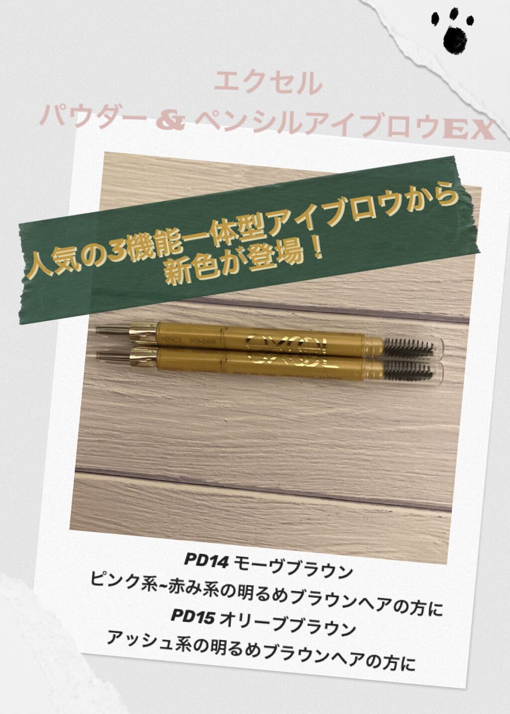 パウダー＆ペンシル　アイブロウＥＸ/excel/アイブロウペンシルを使ったクチコミ（1枚目）