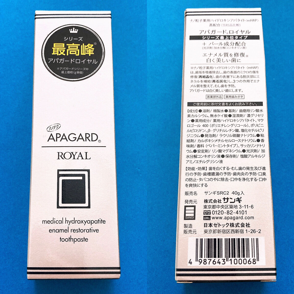 アパガード アパガードロイヤルのクチコミ「\アパガードシリーズ最上位/
虫歯を予防しながら健康的な白い歯へ🦷

#yunaレビュー

⭐.....」（2枚目）