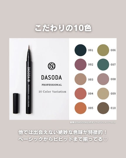 ダソダ プロフェッショナル リキッドアイライナー/DASODA/リキッドアイライナーを使ったクチコミ(3枚目)