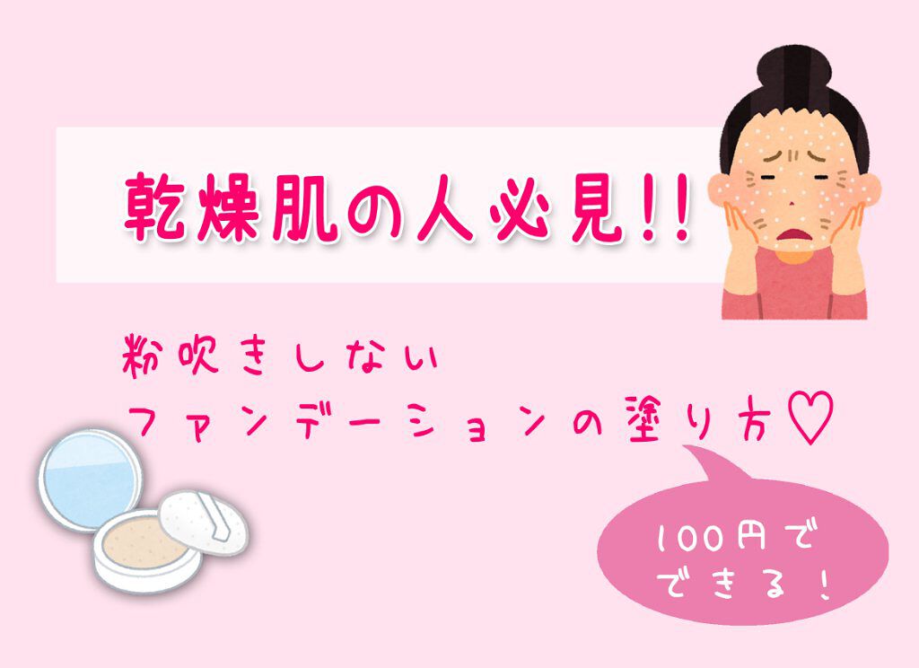 カサつき・粉ふき防止化粧下地/プリマヴィスタ/化粧下地を使ったクチコミ(1枚目)