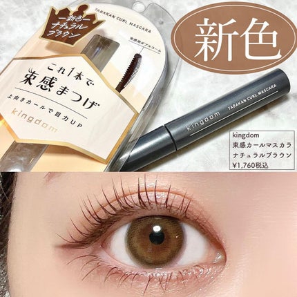 キングダム 束感カールマスカラ/キングダム/マスカラを使ったクチコミ(1枚目)