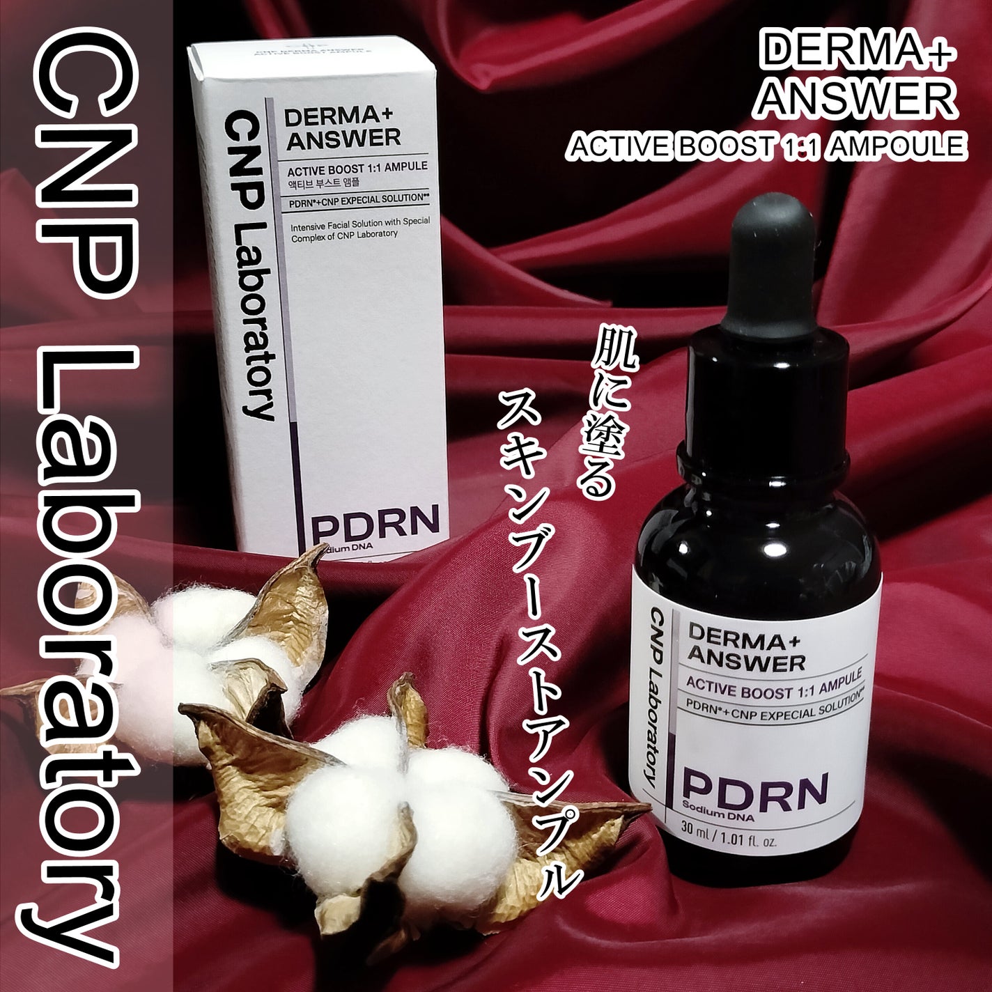 ダーマアンサー PDRN アクティブブースト1:1アンプル/CNP Laboratory/美容液を使ったクチコミ(1枚目)