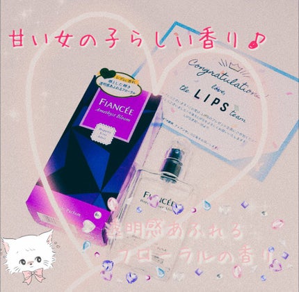 ハピリーエバーアフターオードパルファンアメジストブルーム/フィアンセ/香水(レディース)を使ったクチコミ(1枚目)