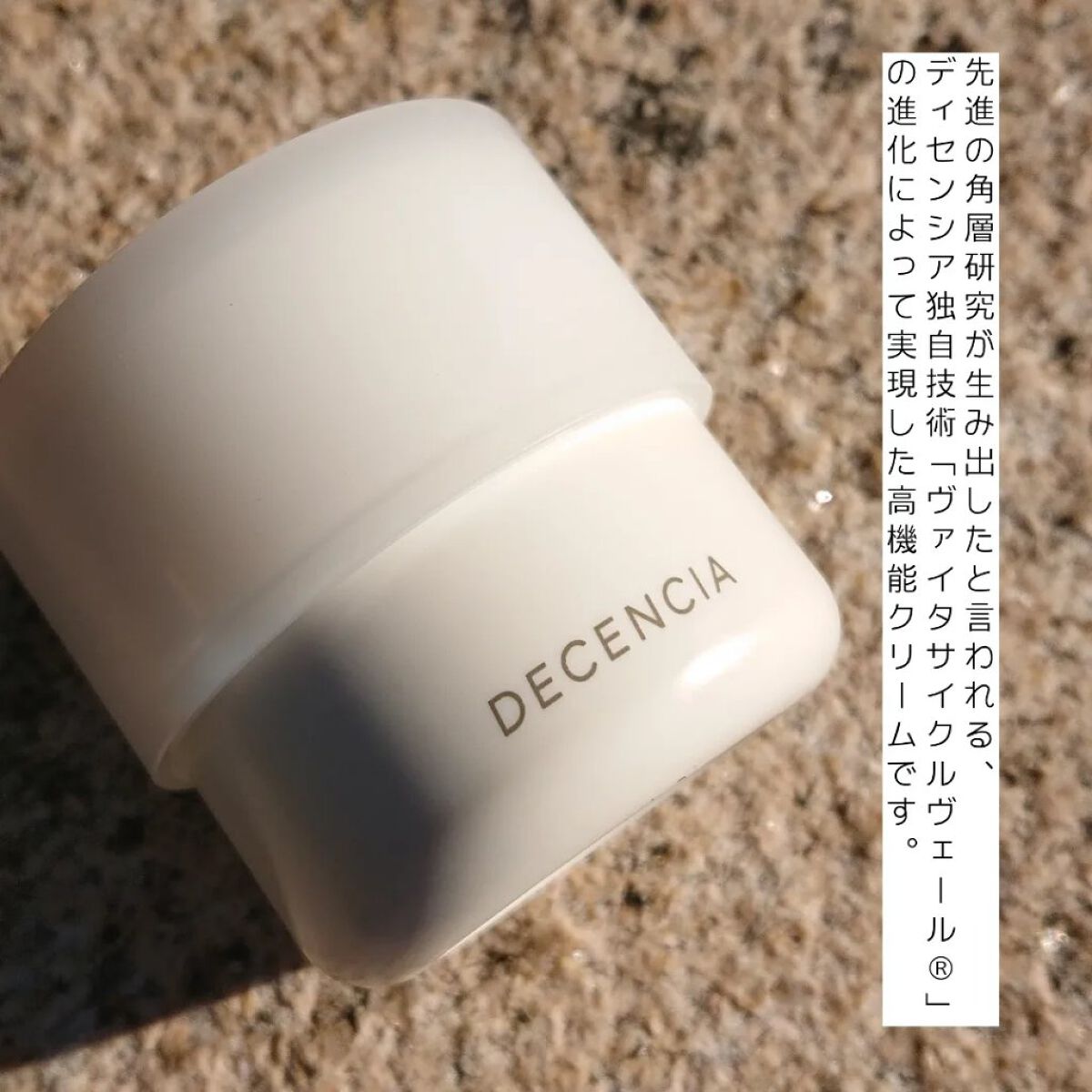ディセンシア クリーム/DECENCIA/フェイスクリームを使ったクチコミ（2枚目）