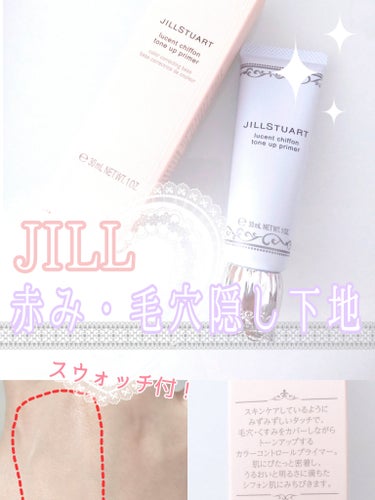 JILL STUART ジルスチュアート ルーセントシフォン トーンアップ プライマーのクチコミ「【JILL STUART】赤み・毛穴隠し下地【ふわツヤ】

ルーセントシフォン トーンアップ .....」（1枚目）