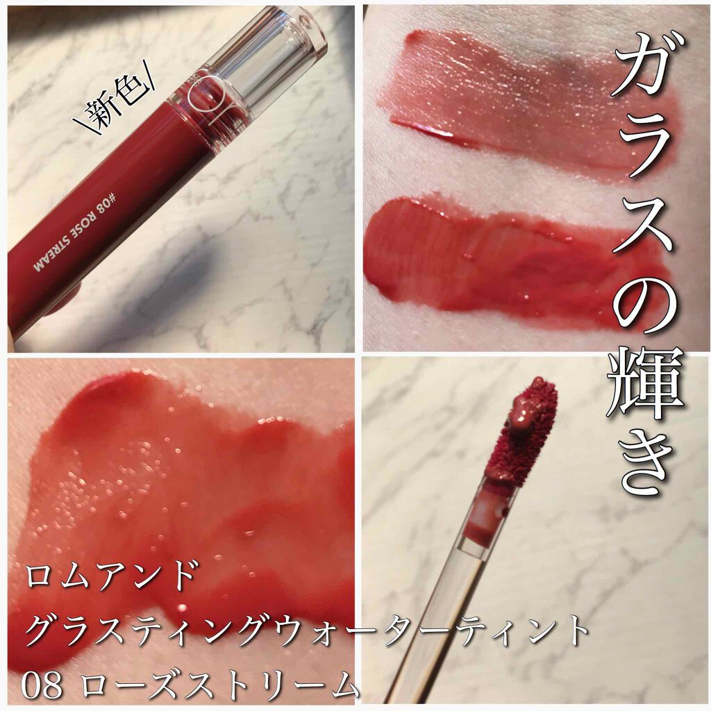 グラスティングウォーターティント/rom&nd/リップティントを使ったクチコミ(1枚目)