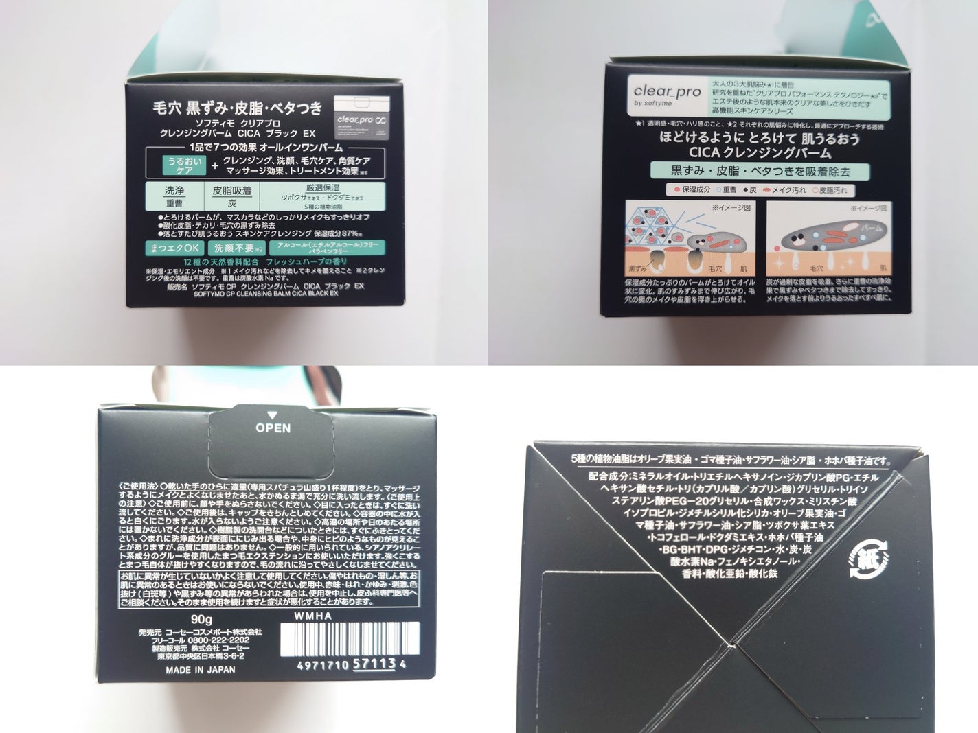 ソフティモ クリアプロ クレンジングバーム CICA ブラック/ソフティモ/クレンジングバームを使ったクチコミ(3枚目)