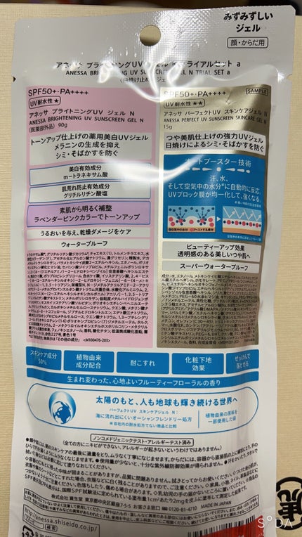 パーフェクトUV スキンケアジェル N/アネッサ/日焼け止め・UVケアを使ったクチコミ(3枚目)