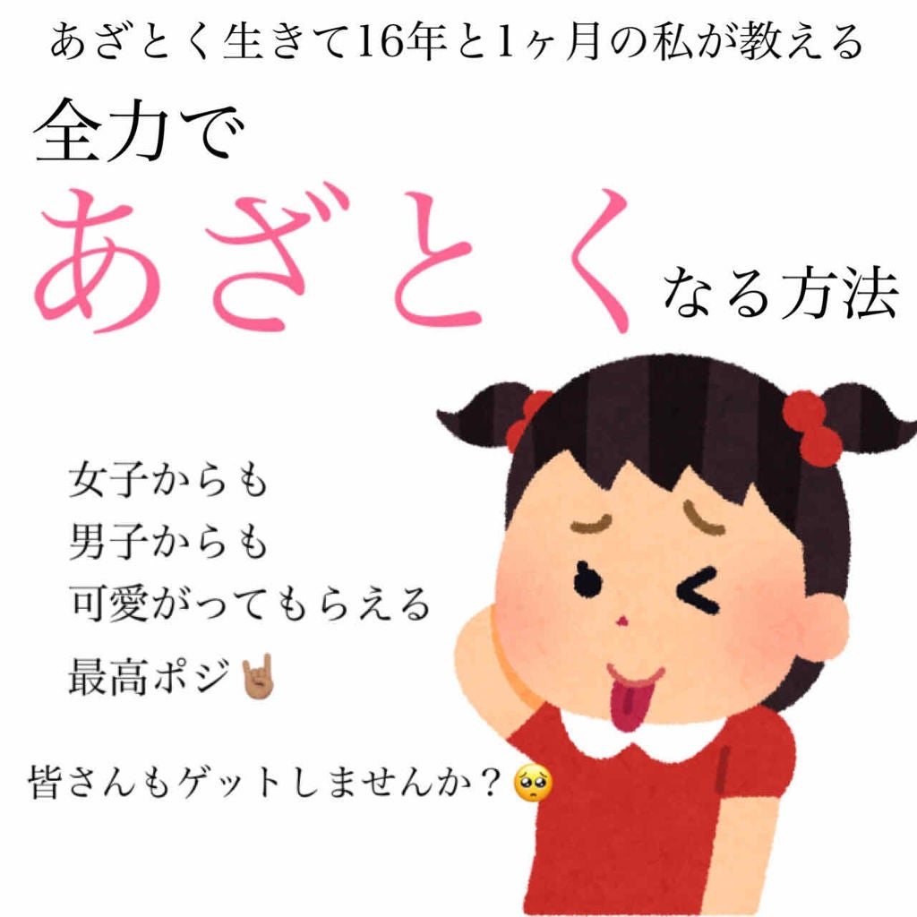 華 on LIPS 「全力で"あざとく"生きる..お久しぶりです!華です❁生まれてか..」(1枚目)