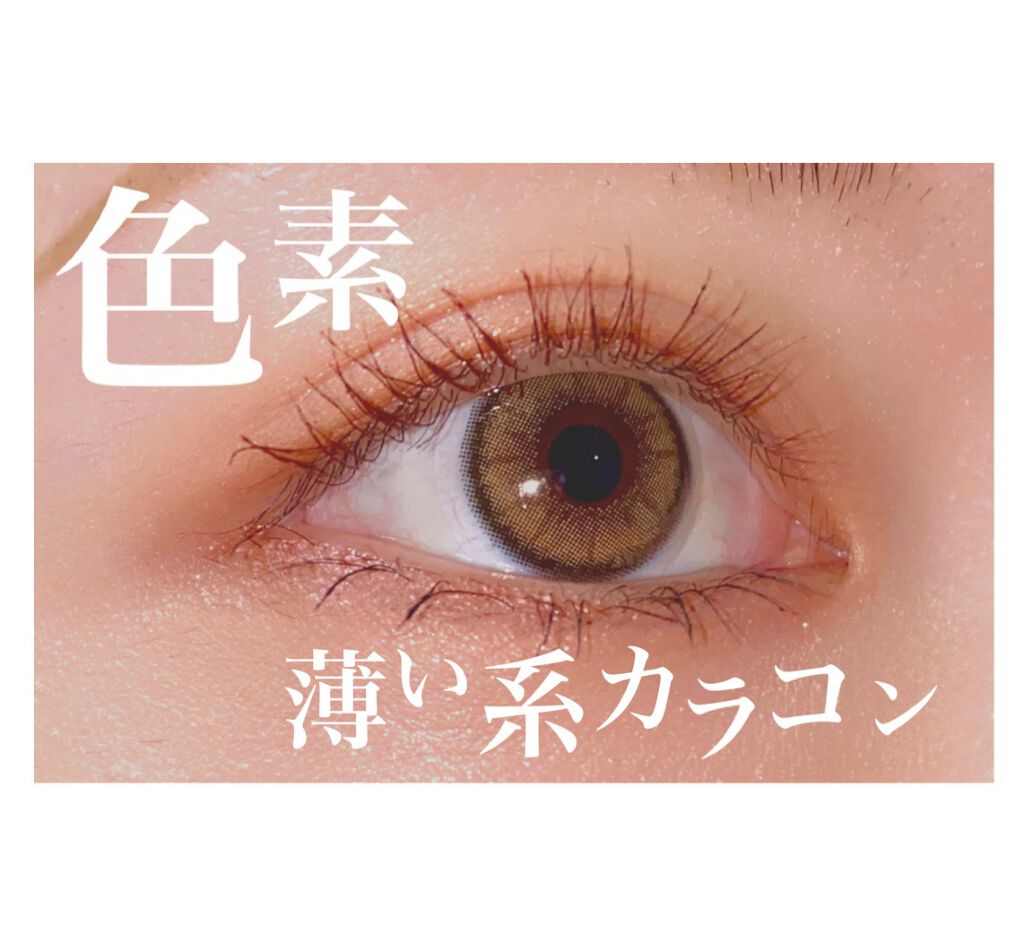 MOLAK 1day/MOLAK/ワンデー（１DAY）カラコンを使ったクチコミ（1枚目）