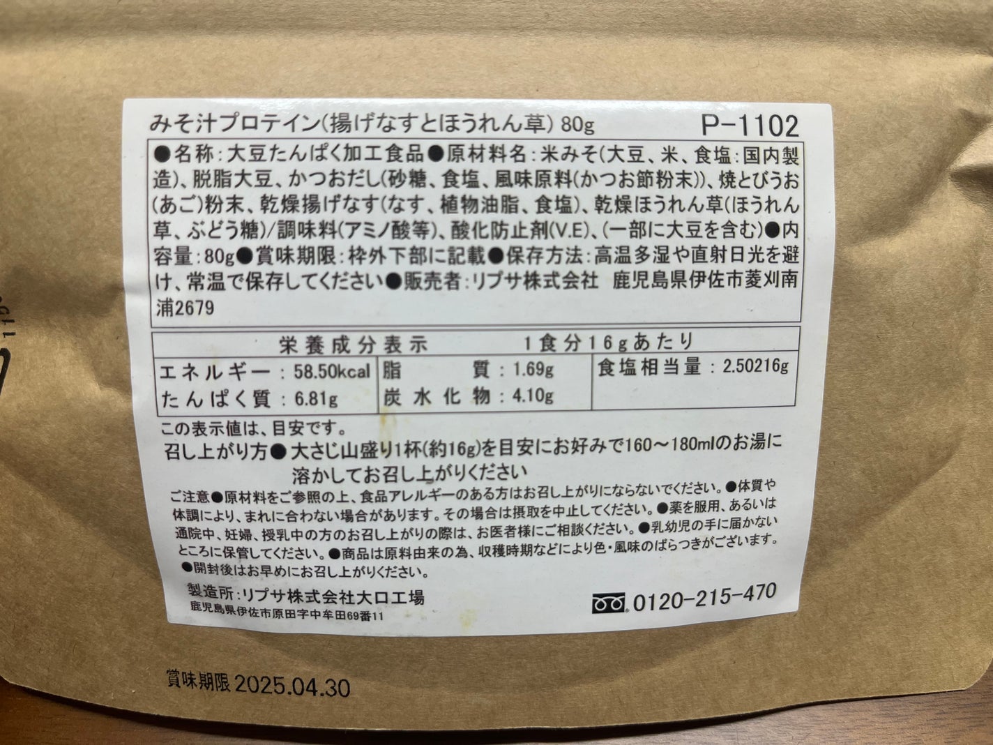 みそ汁プロテイン/リプサ/ソイプロテインを使ったクチコミ(3枚目)