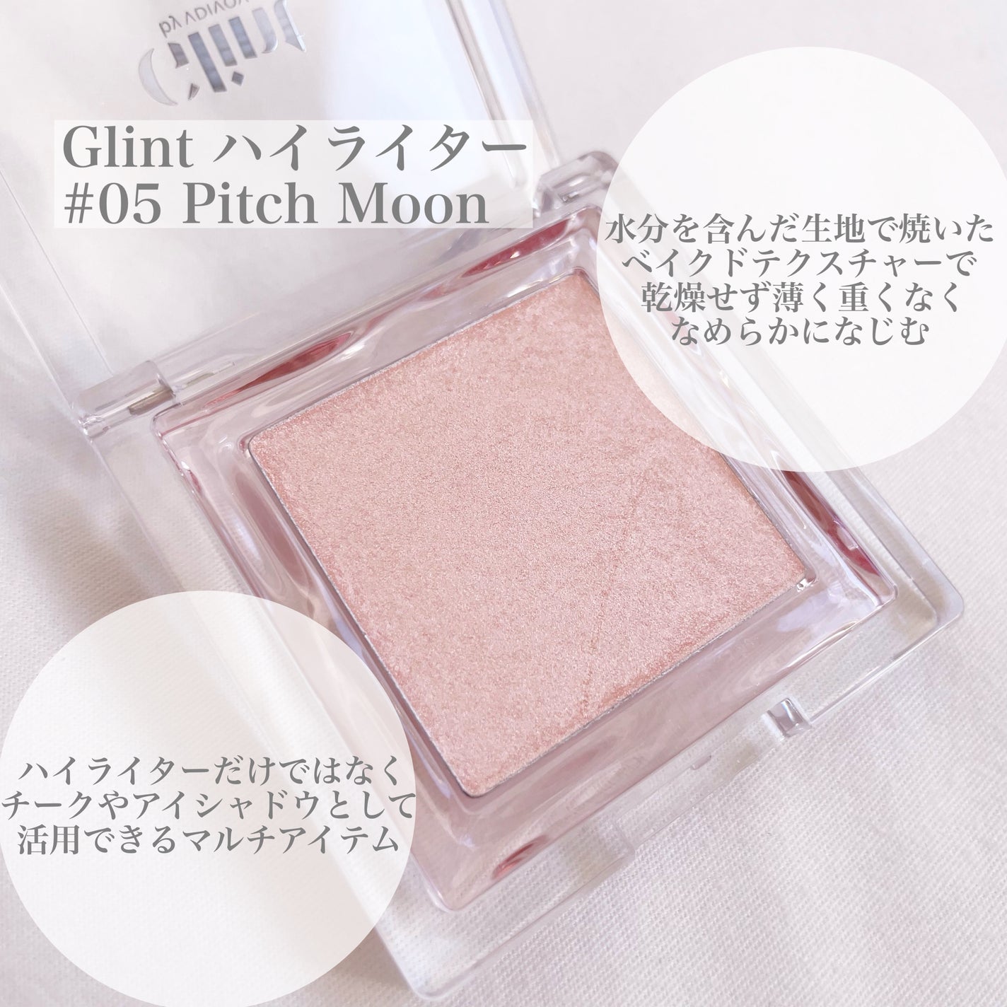 ビディボブ ハイライター/Glint/パウダーハイライトを使ったクチコミ(2枚目)